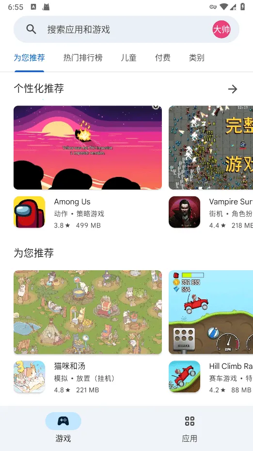 googleplay谷歌商店最新手机版截图