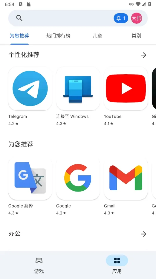 googleplay谷歌商店最新手机版截图