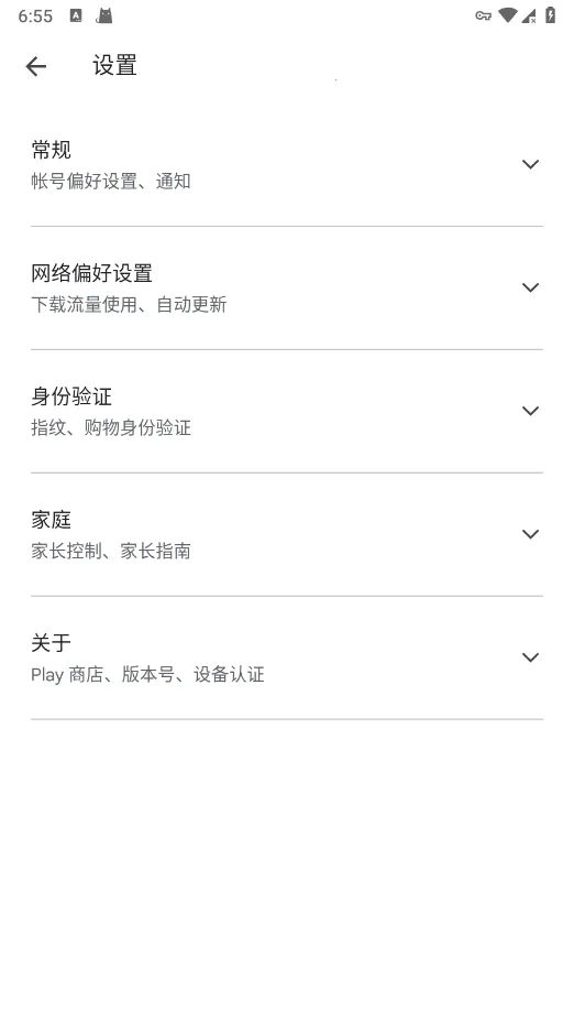 googleplay谷歌商店最新手机版截图