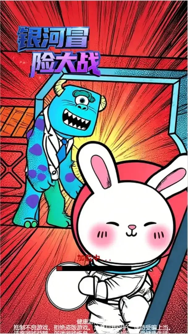 银河冒险大战2025下载