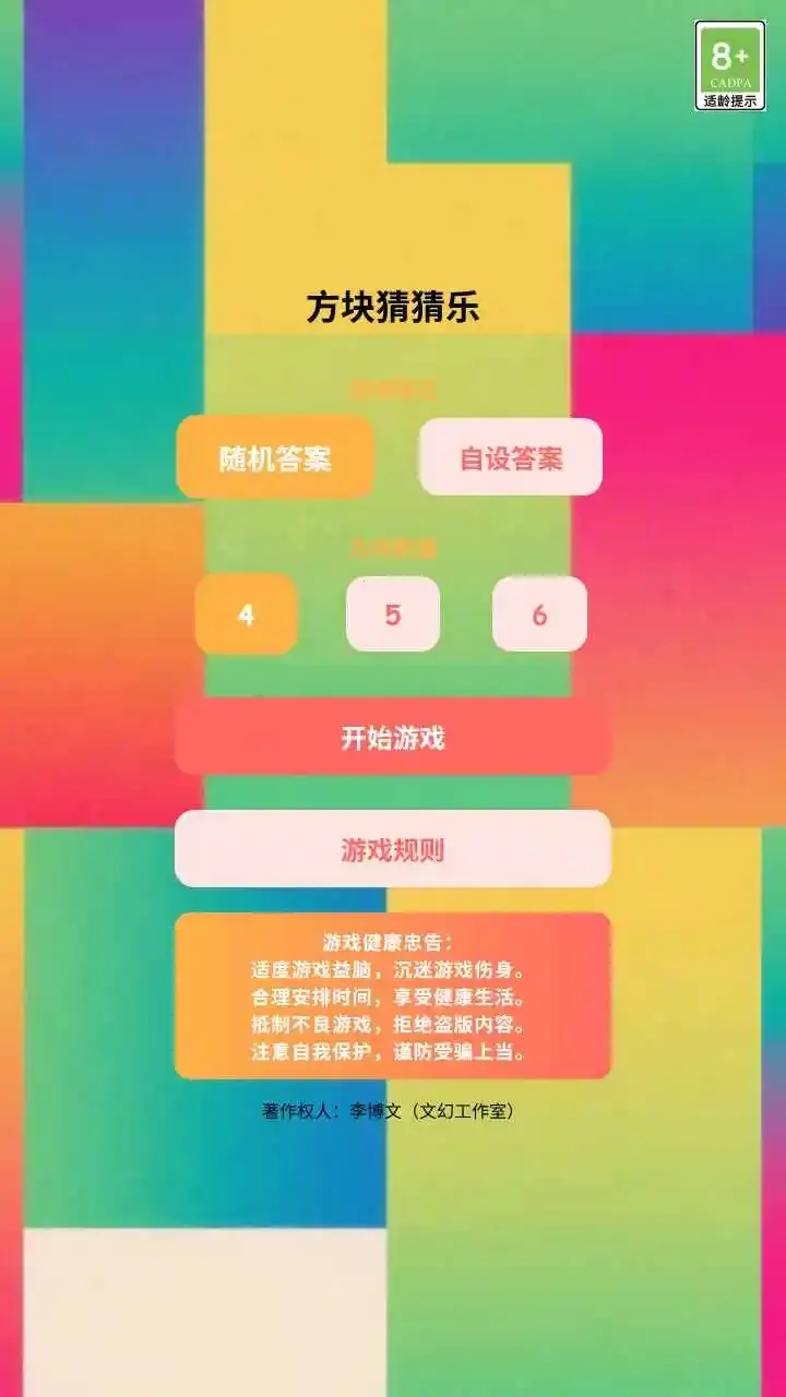 方块猜猜乐2025官方最新版本截图