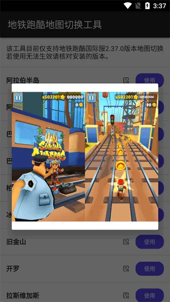 地铁跑酷地图切换工具2025下载截图