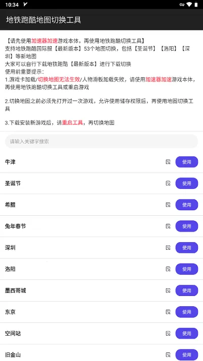 地铁跑酷地图切换工具2025下载截图