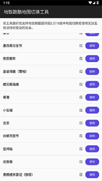 地铁跑酷地图切换工具2025下载截图