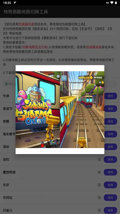 地铁跑酷地图切换工具2025下载