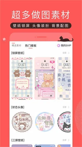 推搪(壁纸主题软件)截图