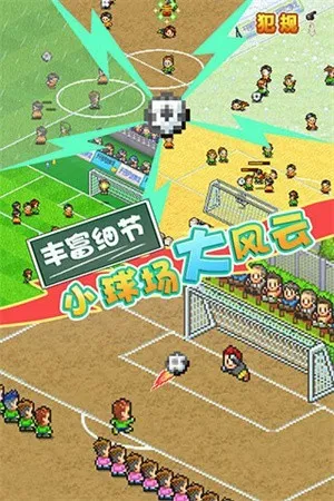 开罗冠军足球物语22025官方最新版本