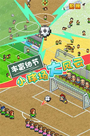 开罗冠军足球物语22025官方最新版本截图