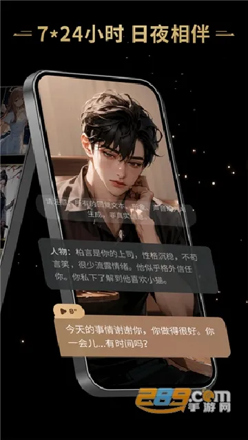 星野(AI智能聊天软件)截图