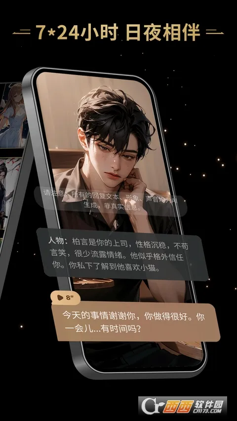 星野(AI智能聊天软件)截图