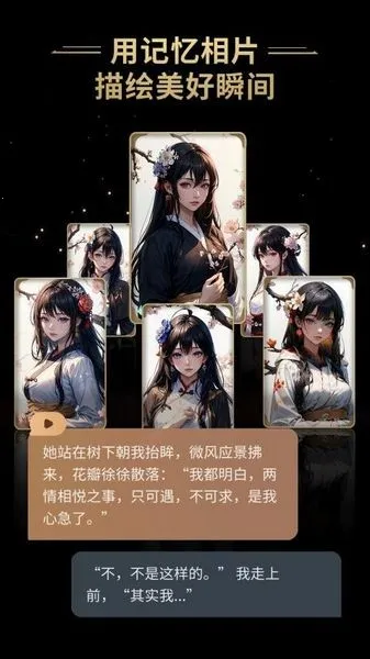 星野(AI智能聊天软件)截图