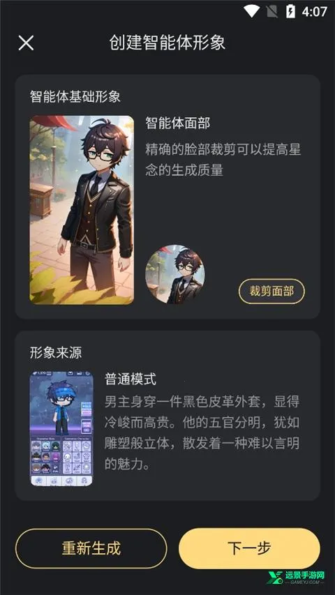 星野(AI智能聊天软件)