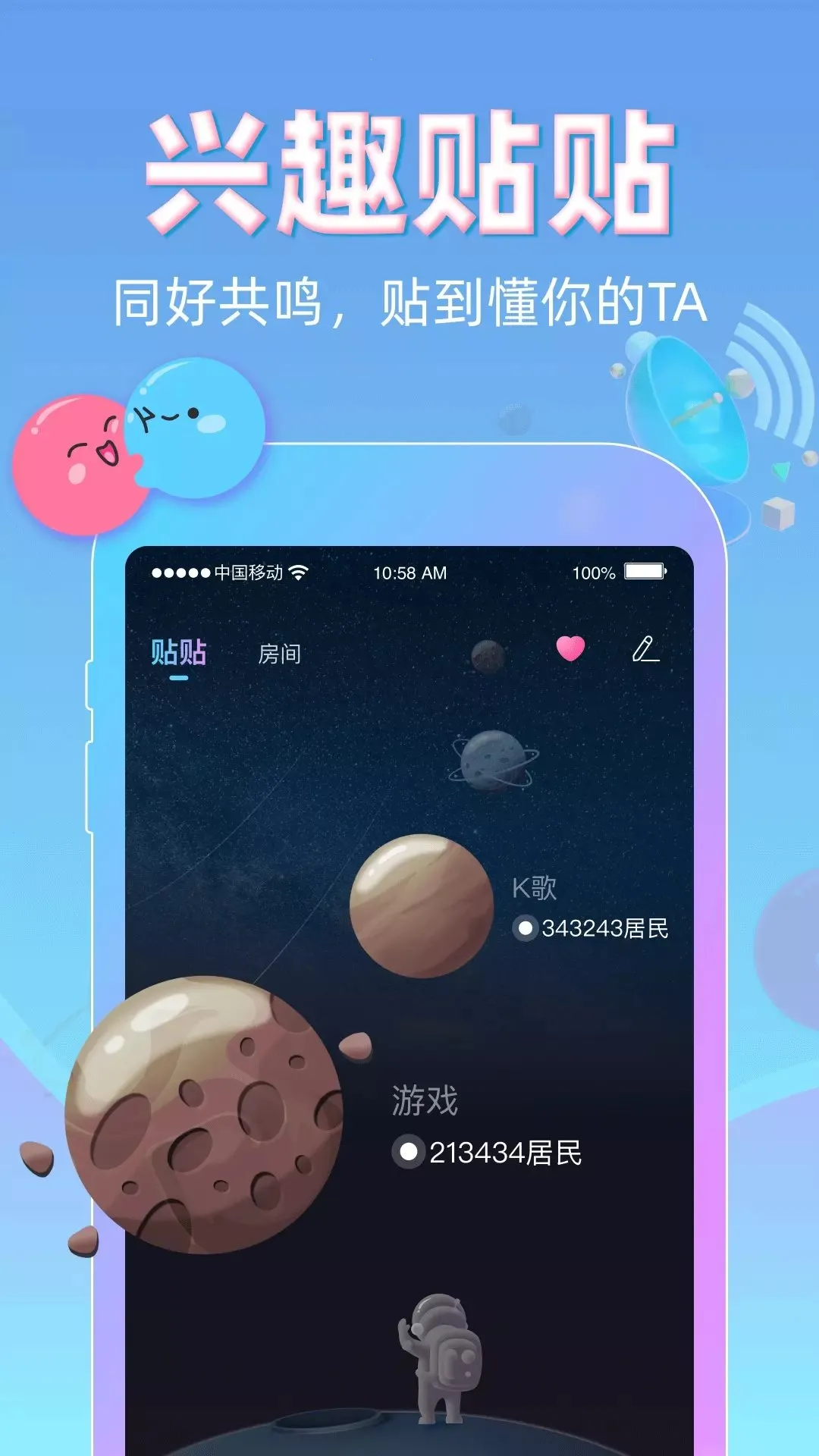 贴贴交友(社交互动平台)截图