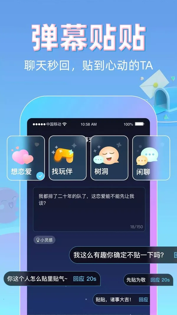贴贴交友(社交互动平台)