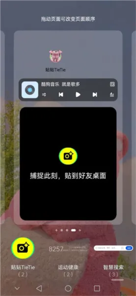 贴贴交友(社交互动平台)