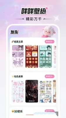 咩咩壁纸(壁纸软件功能多)截图