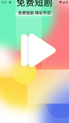 一起看热剧(短剧观影平台)截图