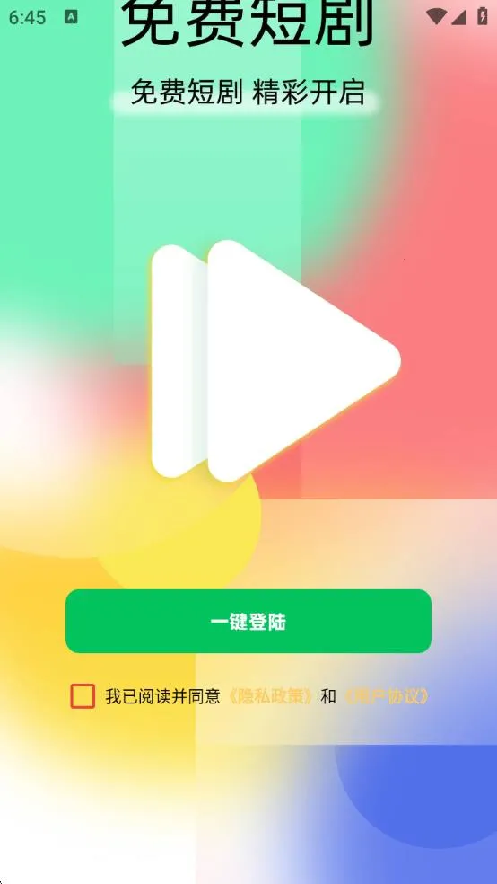 一起看热剧(短剧观影平台)截图