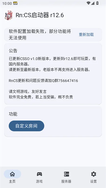 RNCS启动器(CS游戏启动器)截图
