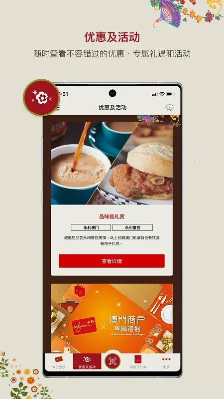 Macau Wynn2025下载安装截图