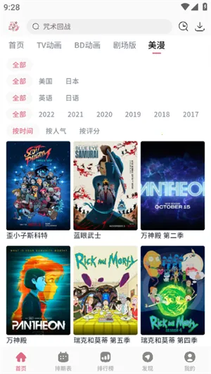 稀饭动漫纯净(追番神器)截图