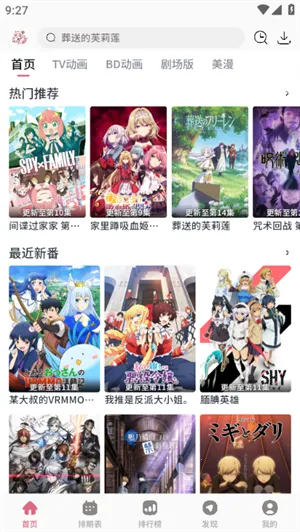 稀饭动漫纯净(追番神器)截图