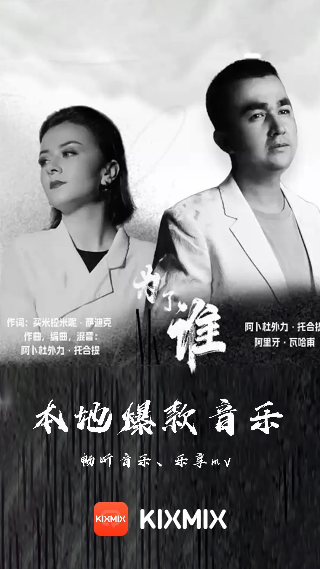 KIXMIX维语2025官方最新版本 KIXMIX维语2025官方最新版本