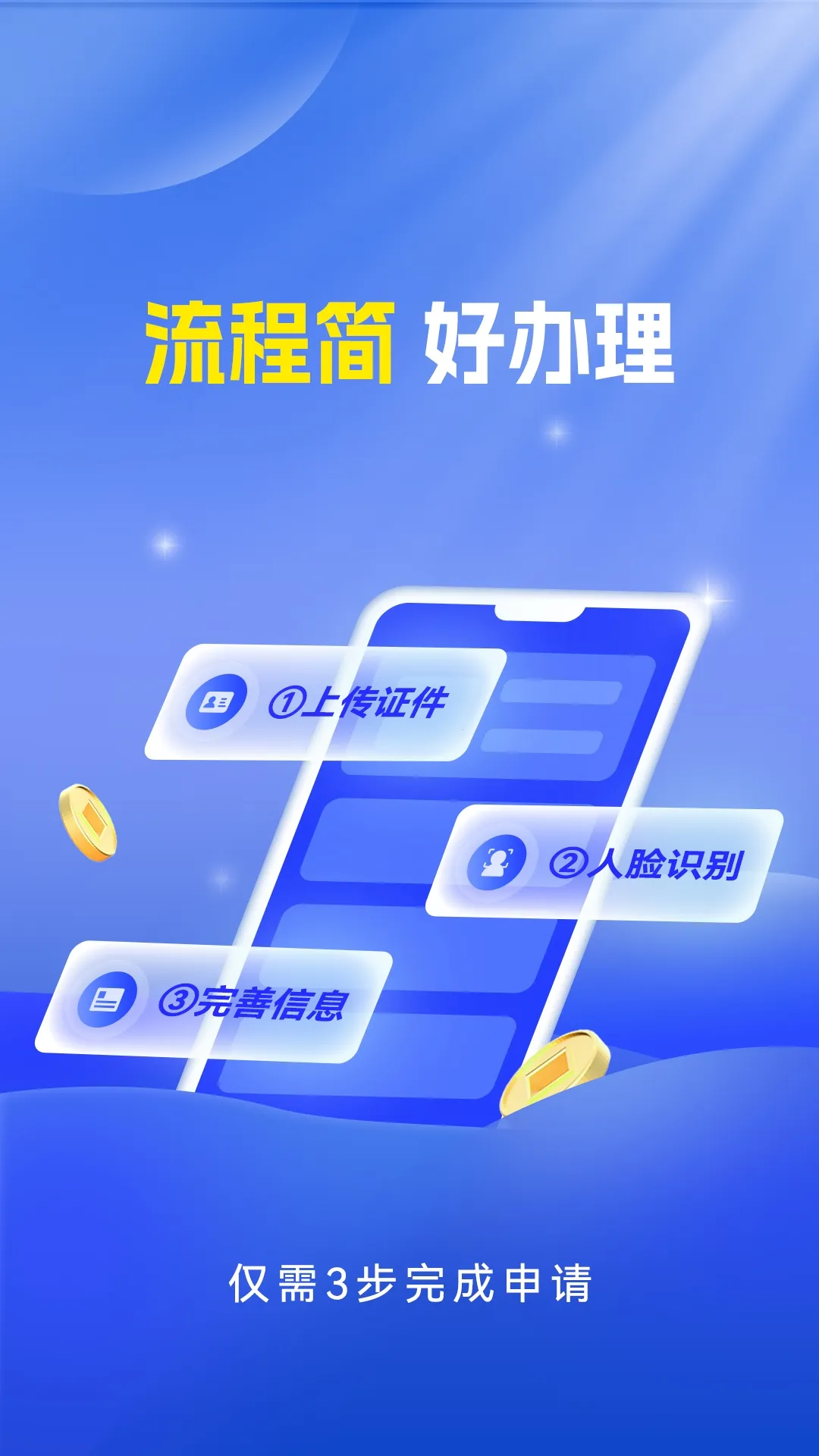 雨商贷(企业贷款软件)截图