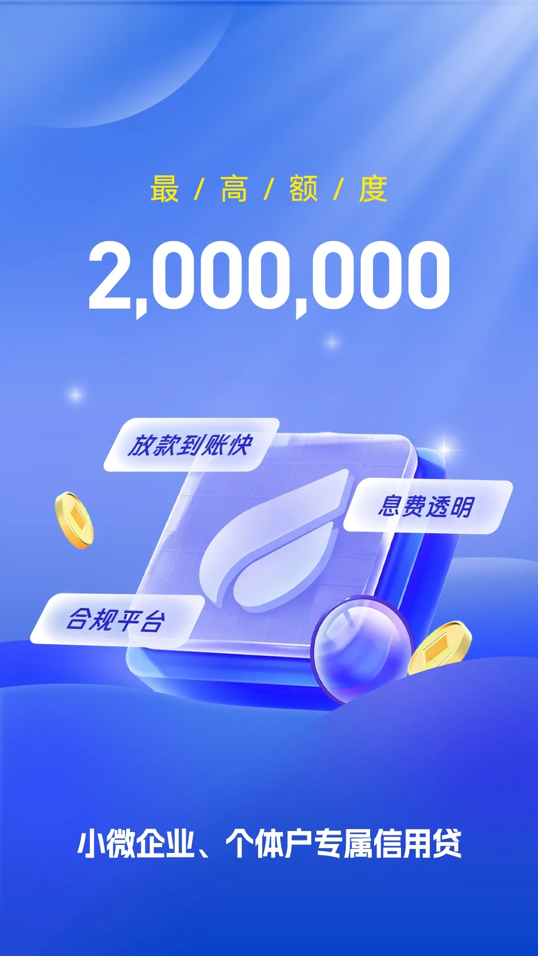 雨商贷(企业贷款软件)