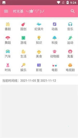 bilimiao动漫(动漫视频平台)截图