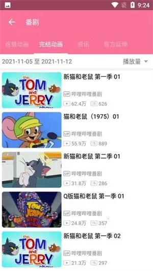 bilimiao动漫(动漫视频平台)截图