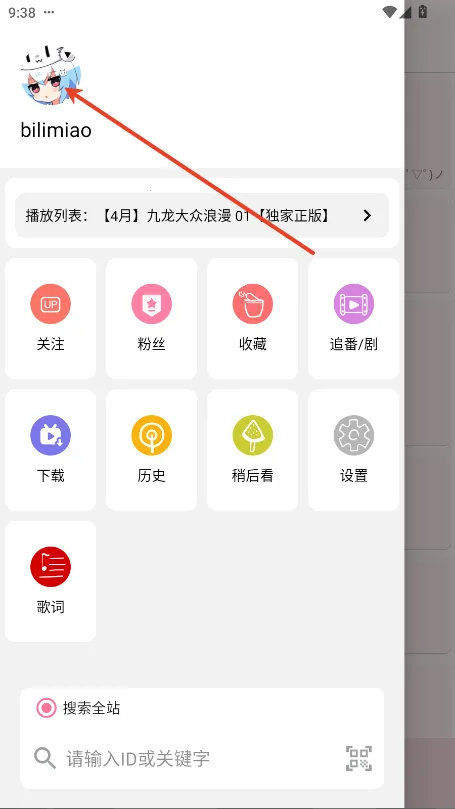 bilimiao动漫(动漫视频平台) bilimiao动漫(动漫视频平台)