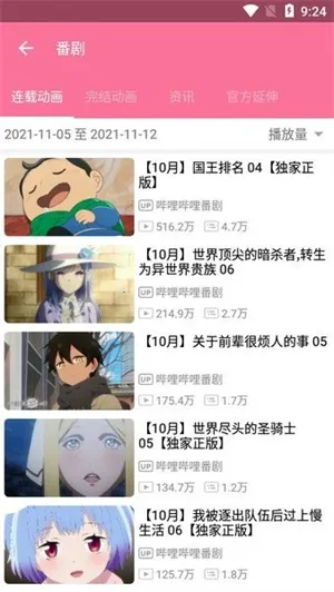 bilimiao动漫(动漫视频平台)截图