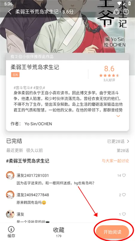 妙趣漫画2025官方正版截图