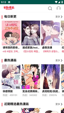 贝勒漫画boylove2025下载截图