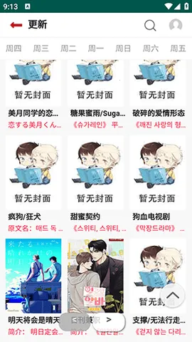 贝勒漫画boylove2025下载 贝勒漫画boylove2025下载