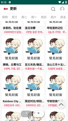 贝勒漫画boylove2025下载截图