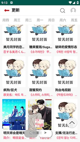贝勒漫画boylove2025下载截图