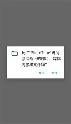 PhotoTune最新手机版