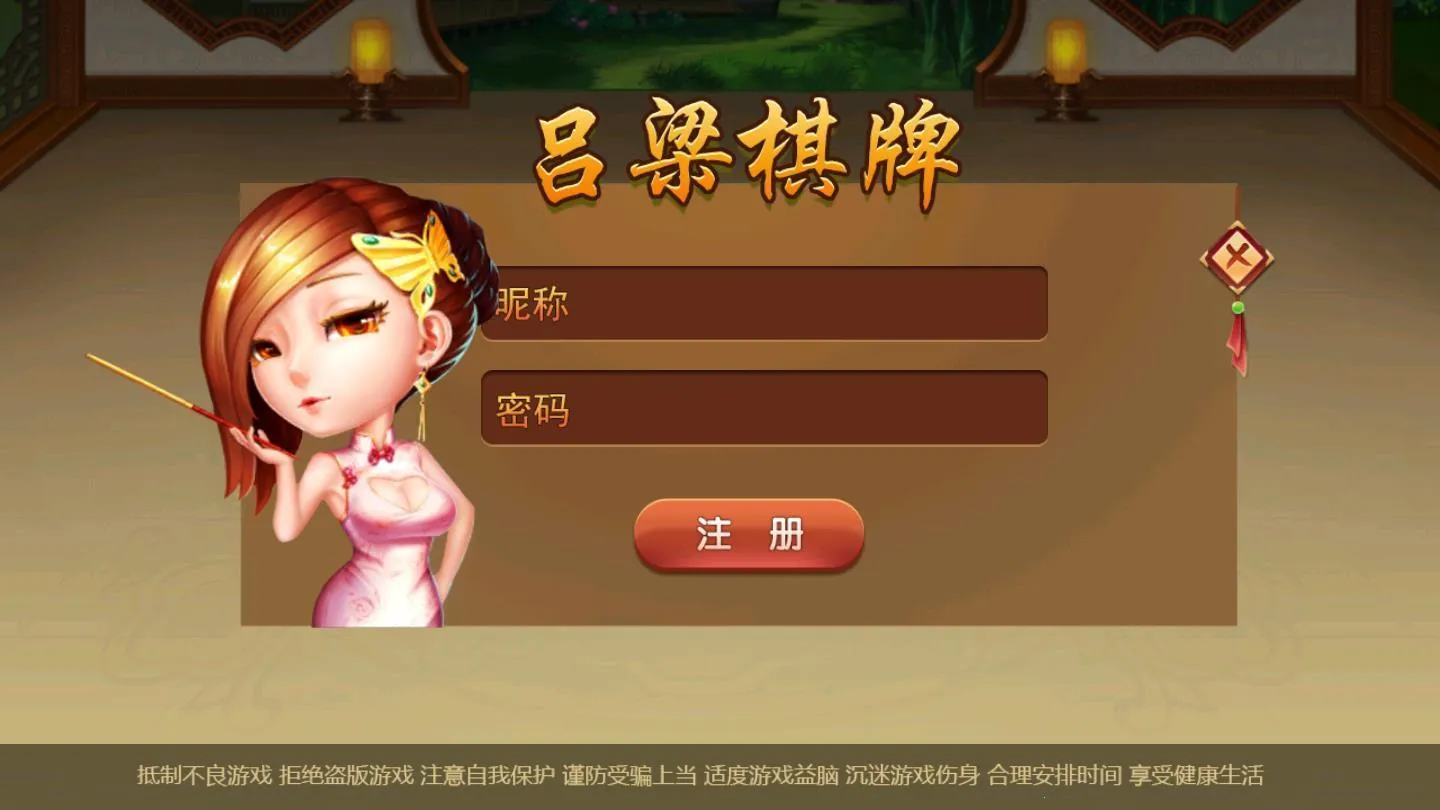 吕梁情怀打七安卓版手机版截图