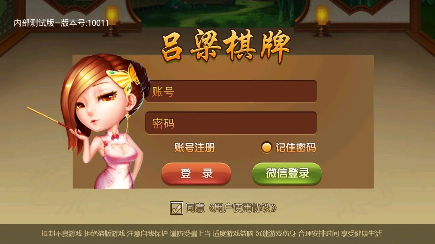 吕梁情怀打七安卓版手机版截图