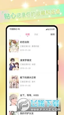 一耽漫画APP最新版2025官方最新版本截图