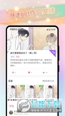 一耽漫画APP最新版2025官方最新版本截图