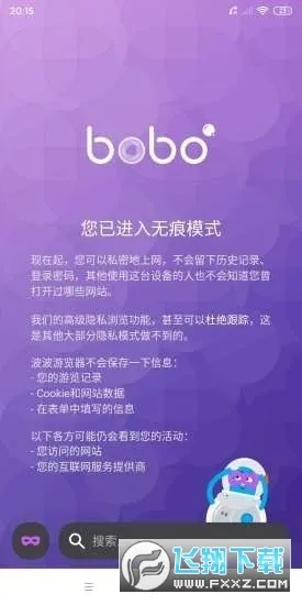 BOBO浏览器2025官方正版截图