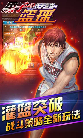 黑子的篮球：街头对决(篮球卡牌游戏)截图