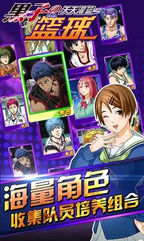 黑子的篮球：街头对决(篮球卡牌游戏)截图