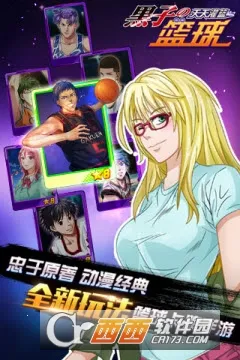 黑子的篮球：街头对决(篮球卡牌游戏)截图