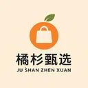 橘杉甄选(实惠购物平台)