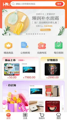 橘杉甄选(实惠购物平台)截图