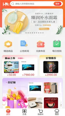 橘杉甄选(实惠购物平台)截图